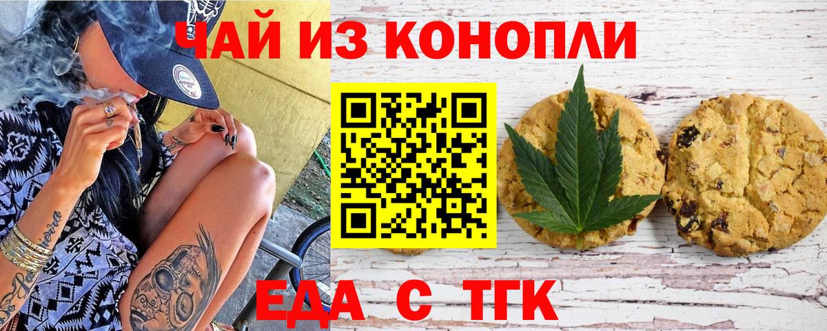 Ликино-Дулёво  Печенье с ТГК конопля  Вход с VPN 