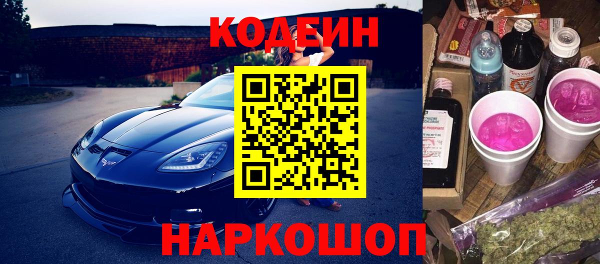Codein Purple Drank Ликино-Дулёво