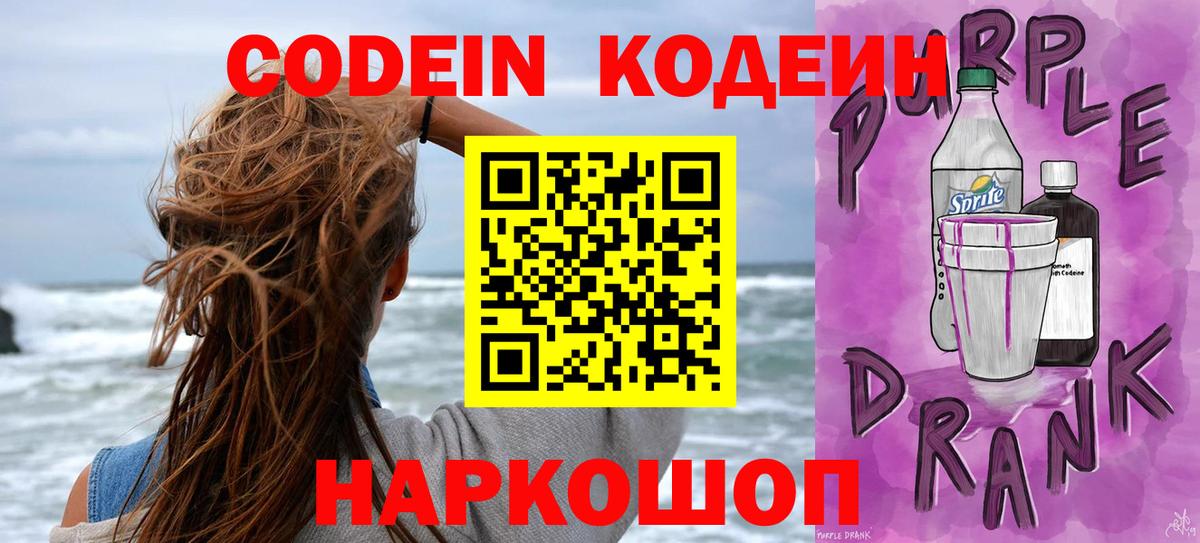 Codein Purple Drank  Вход с VPN  Ликино-Дулёво 