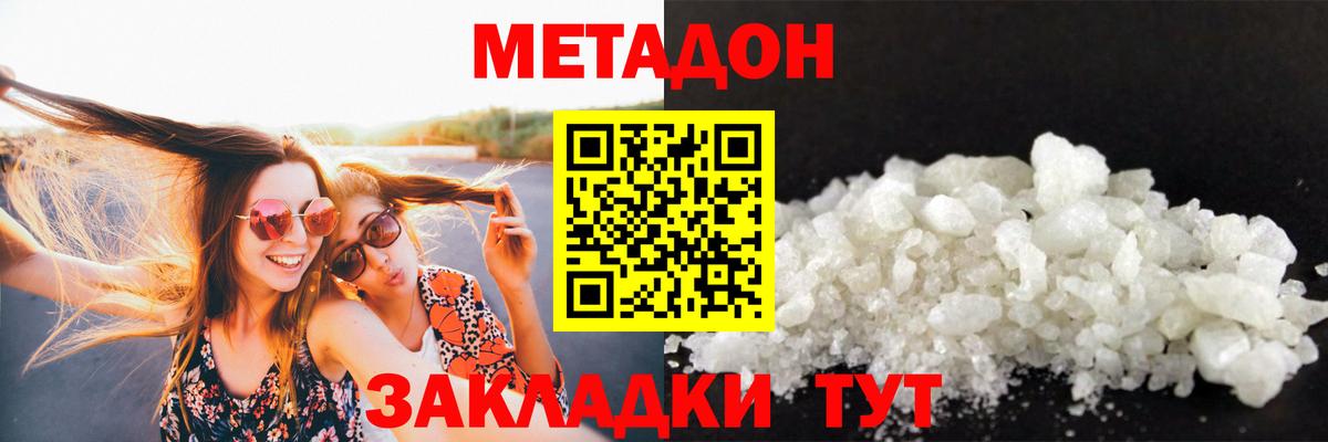 МЕТАДОН methadone  Метадон VHQ  Ликино-Дулёво  Вход с VPN 